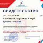 ШСК.