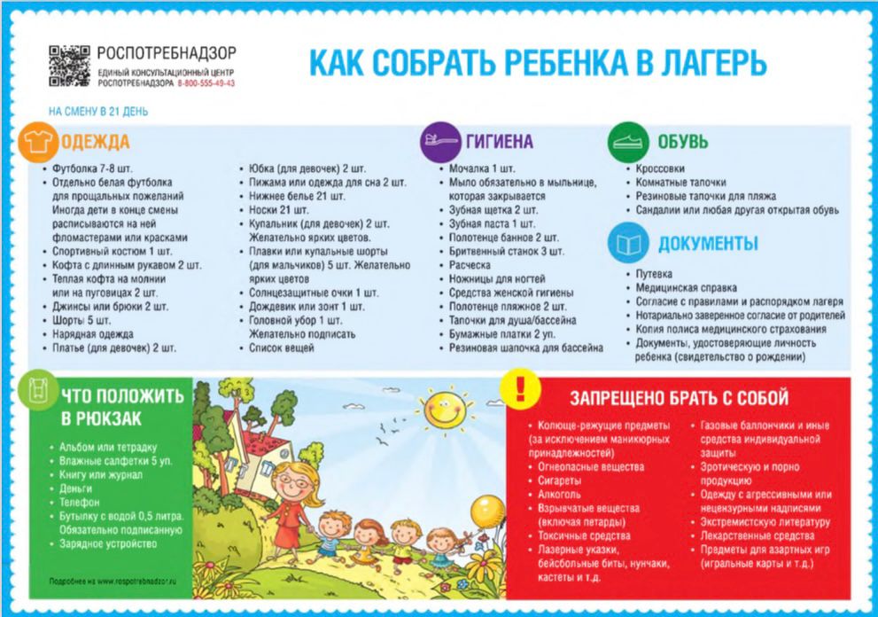 Летний отдых для детей.