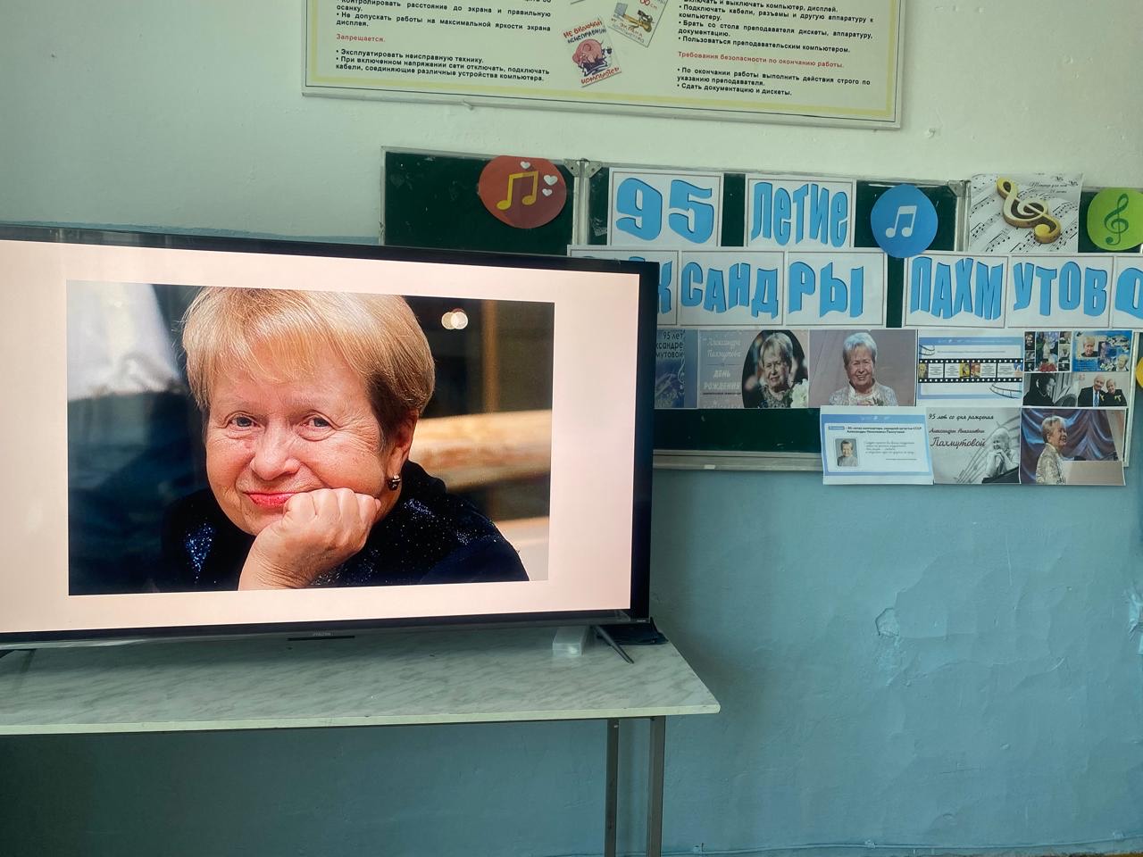Мероприятие приуроченное к 95-летию композитора А.Пахмутовой.