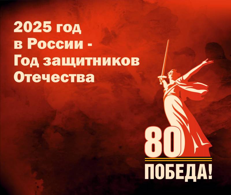 Год защитника Отечества