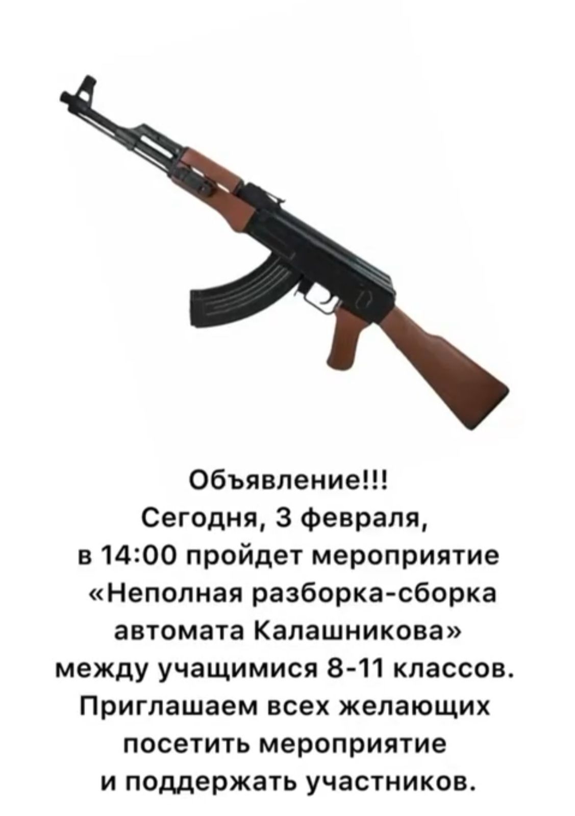 Мероприятие — соревнование по сборке и разборке автомата.