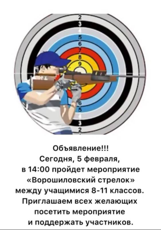 «Ворошиловский стрелок».