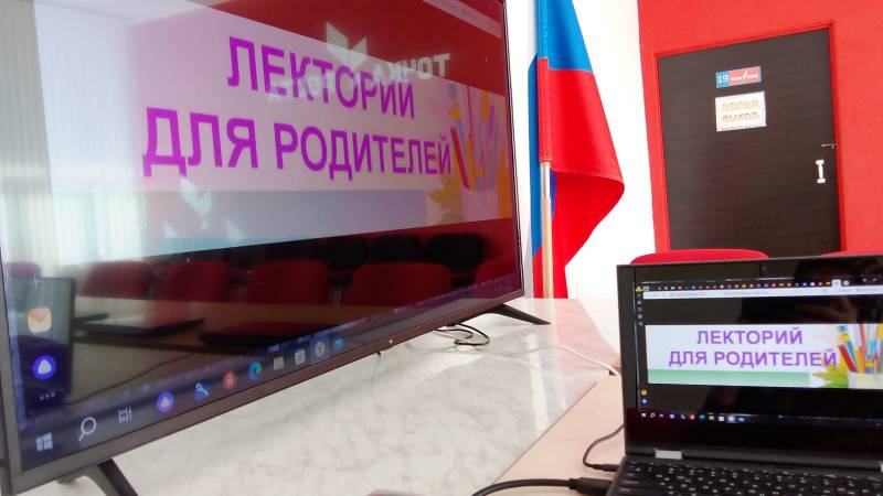 Родительский лекторий.